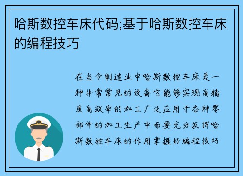 哈斯数控车床代码;基于哈斯数控车床的编程技巧